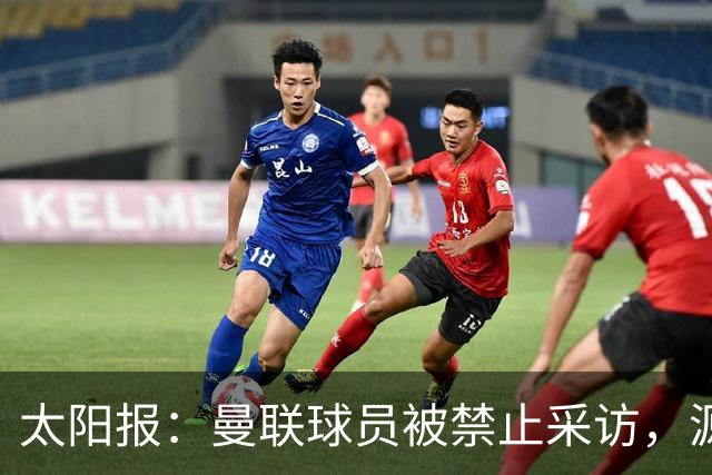 太阳报：曼联球员被禁止采访，源于利马公开批评董事会