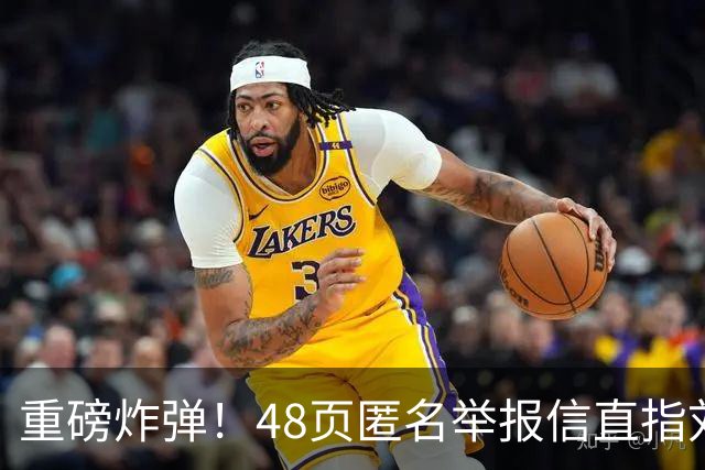 重磅炸弹！48页匿名举报信直指刘国梁，国际乒联正式开启调查